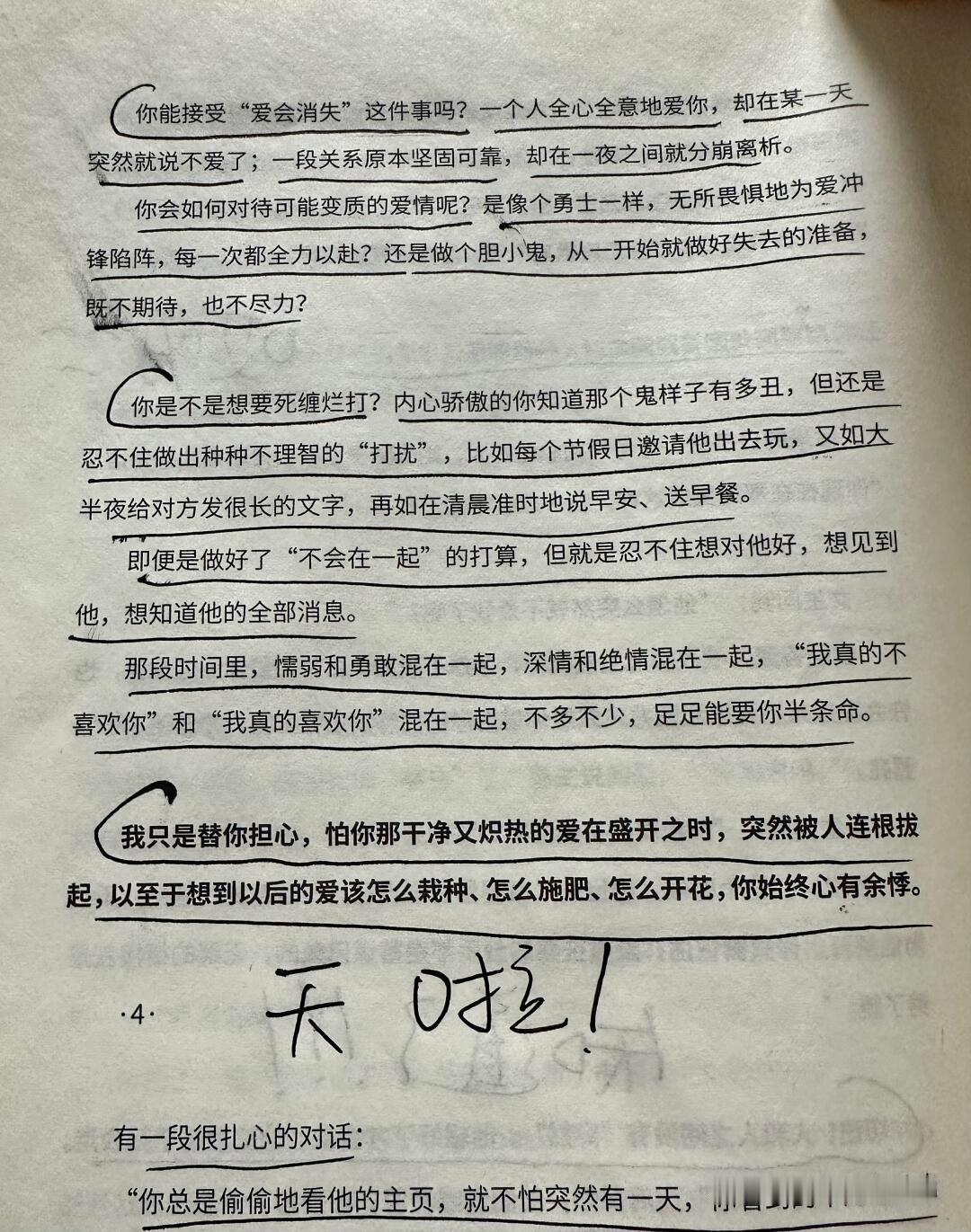 关于“爱会消失”这件事，读完这篇真的释怀。 