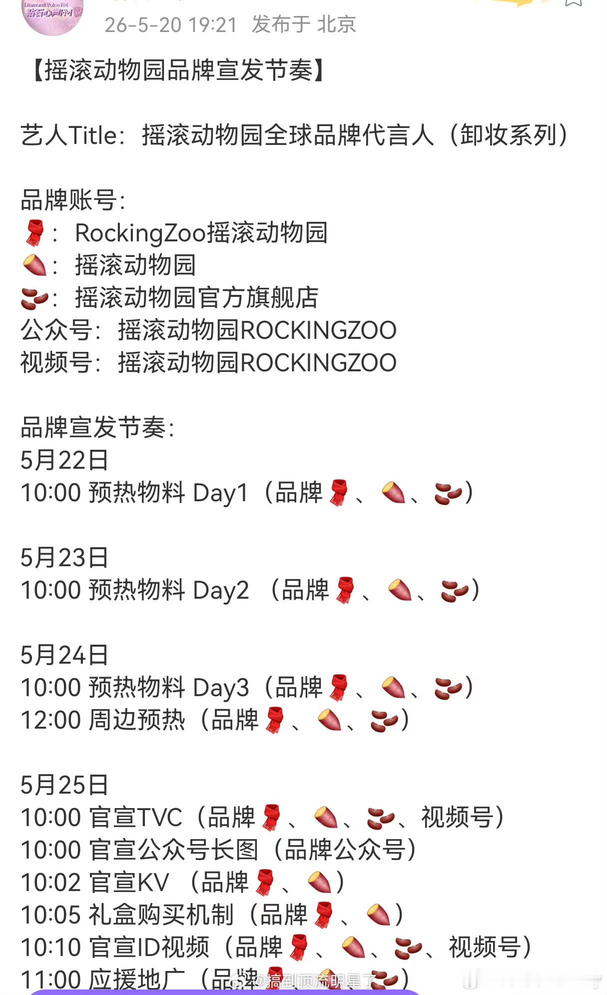 不是吧，今天还有人和我说是假的，结果我把那条删了以后，邓为直接空降全球品牌代言人