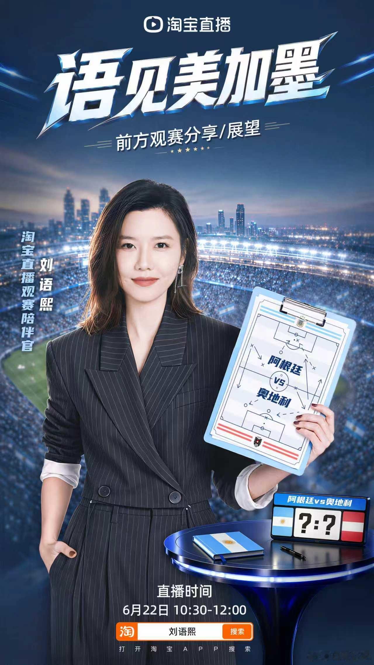 刘语熙淘宝直播美加墨观赛分享梅西这场帽子戏法每一脚射门都帅到出圈，已经开始期待对
