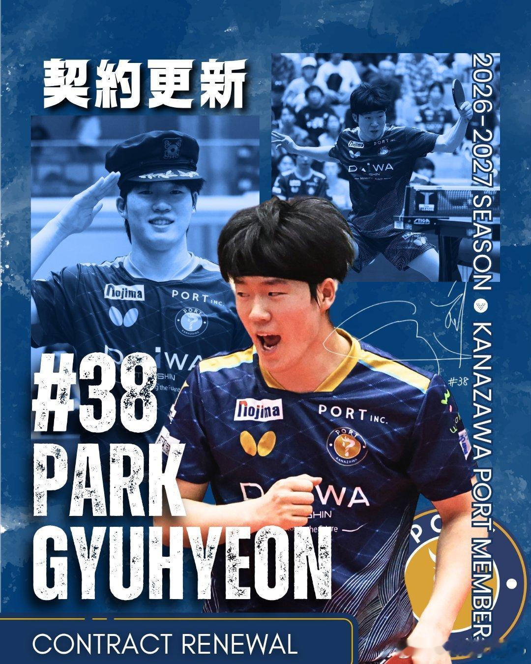 🇰🇷朴奎炫T联赛2026-2027赛季与金沢俱乐部续约【朴奎炫选手评论】很高