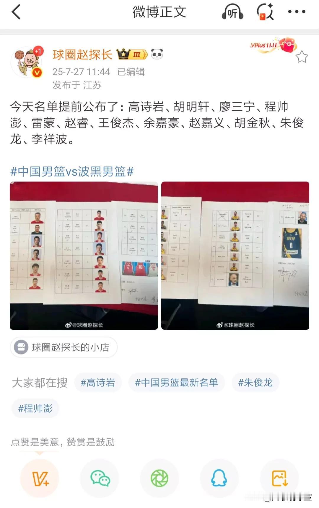男篮提前公布今晚热身赛对波黑的12人名单，没有徐杰和张宁！
不出意外的话，这应该