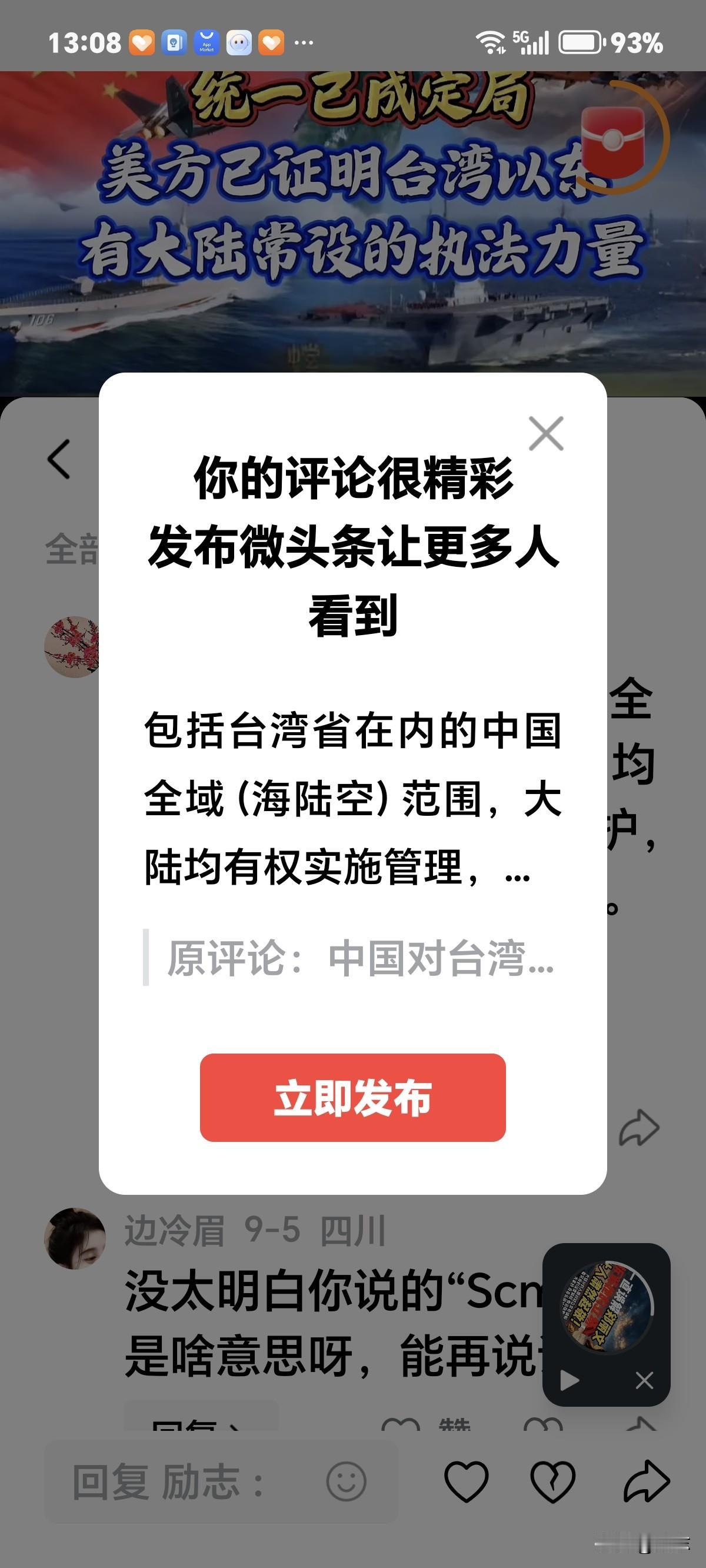 包括台湾省在内的中国全域（海陆空）范围，大陆均有权实施管理，建设，维护，巡查，以