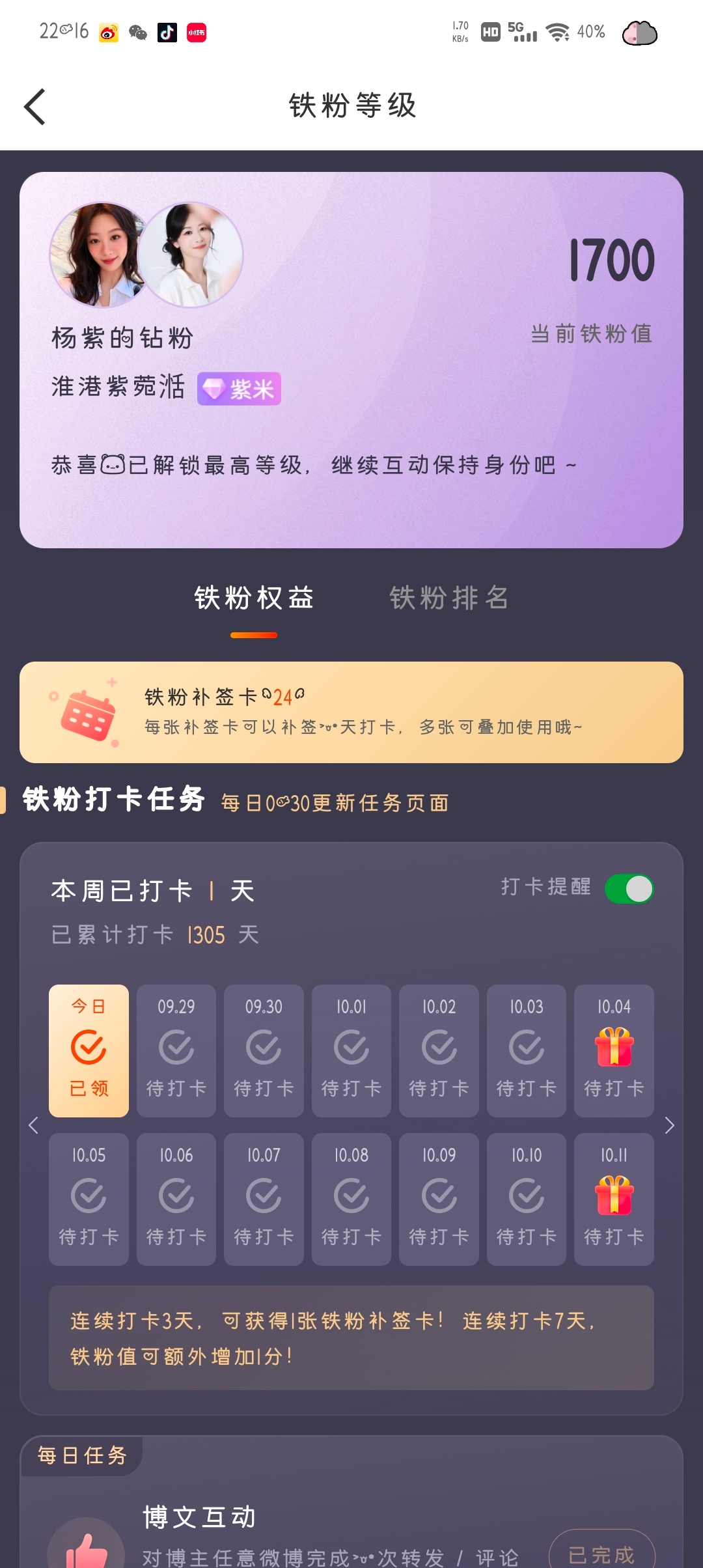 记录杨紫铁粉值1700 ​  ​​​