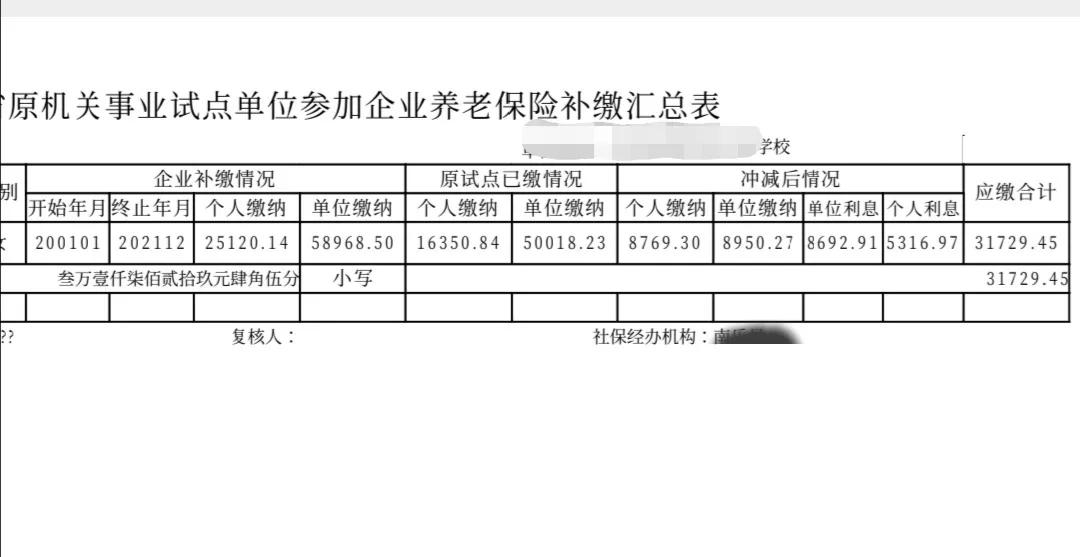 原机关事业试点单位转成企业养老保险需要补交，补交的部分为什么还有利息，利息还那么