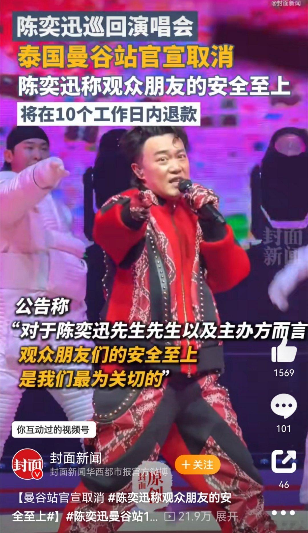 陈奕迅称观众朋友的安全至上 本来对陈奕迅无感的，他取消泰国演唱会，让我瞬间路转粉