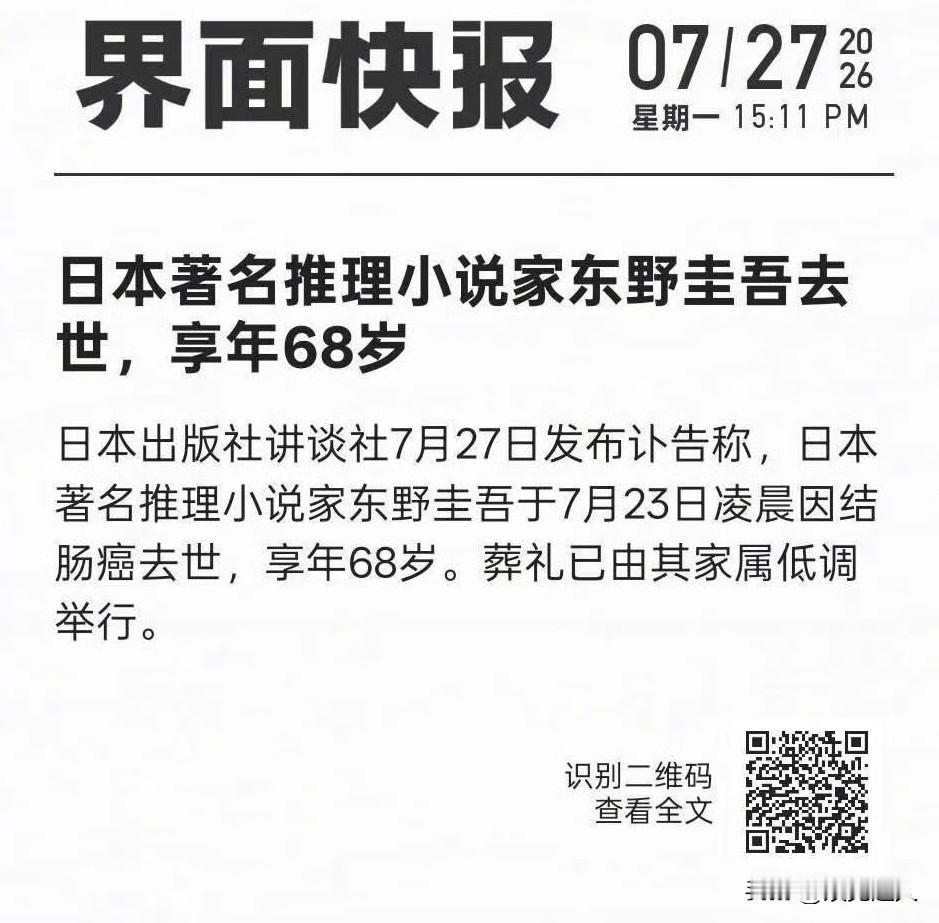 上学时第一次看他的小说就是《解忧杂货店》！

刚刷到新闻，手一抖。东野圭吾走了，