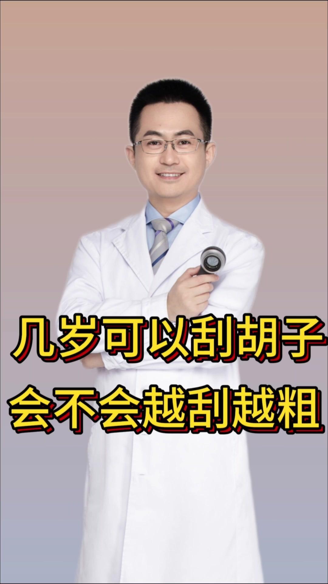 男生什么时候可以刮胡子？🎇胡子是男生的第二象征，进入青春期以后就开始长胡子了。