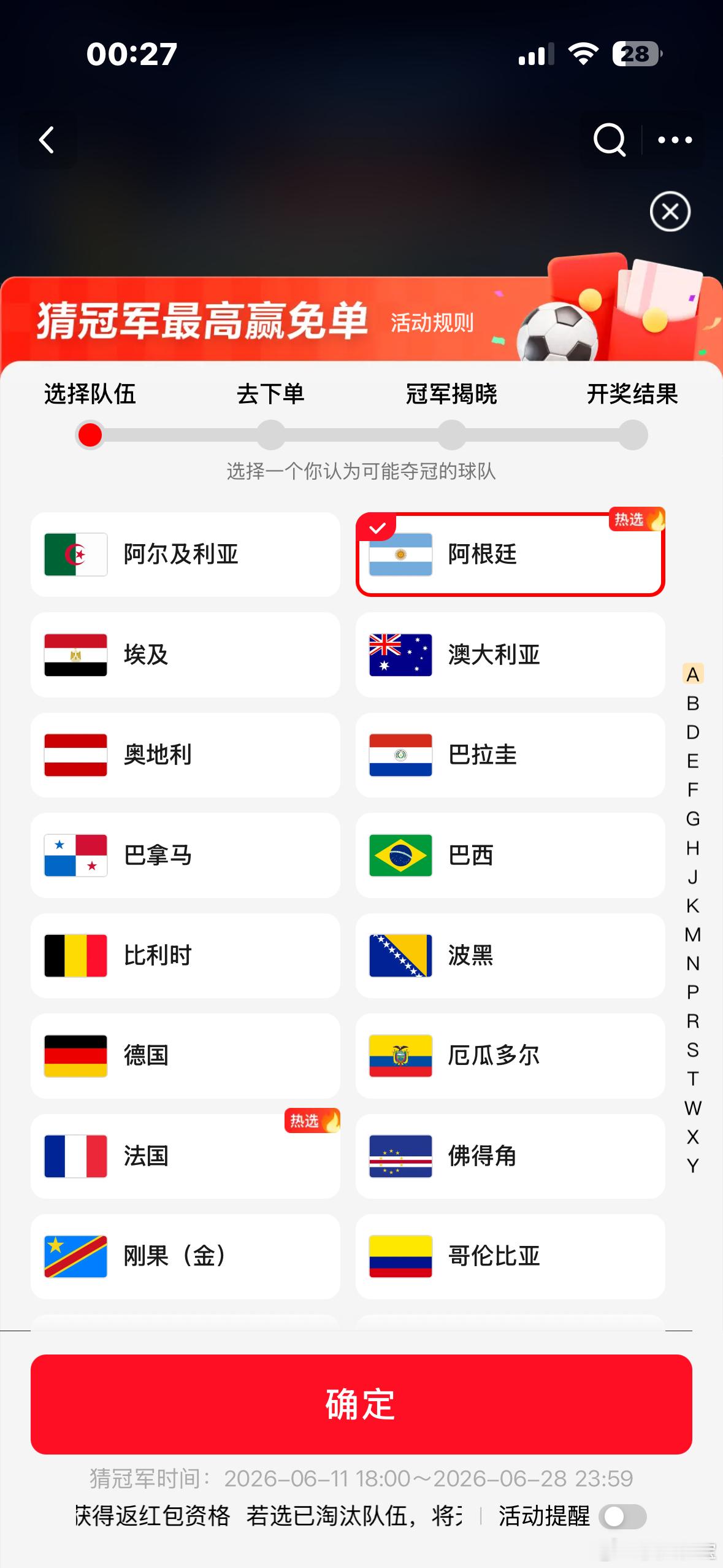 2026美加墨世界杯小组赛首轮⚽阿根廷🆚阿尔及利亚，梅西首秀，阿根廷冲就完事了