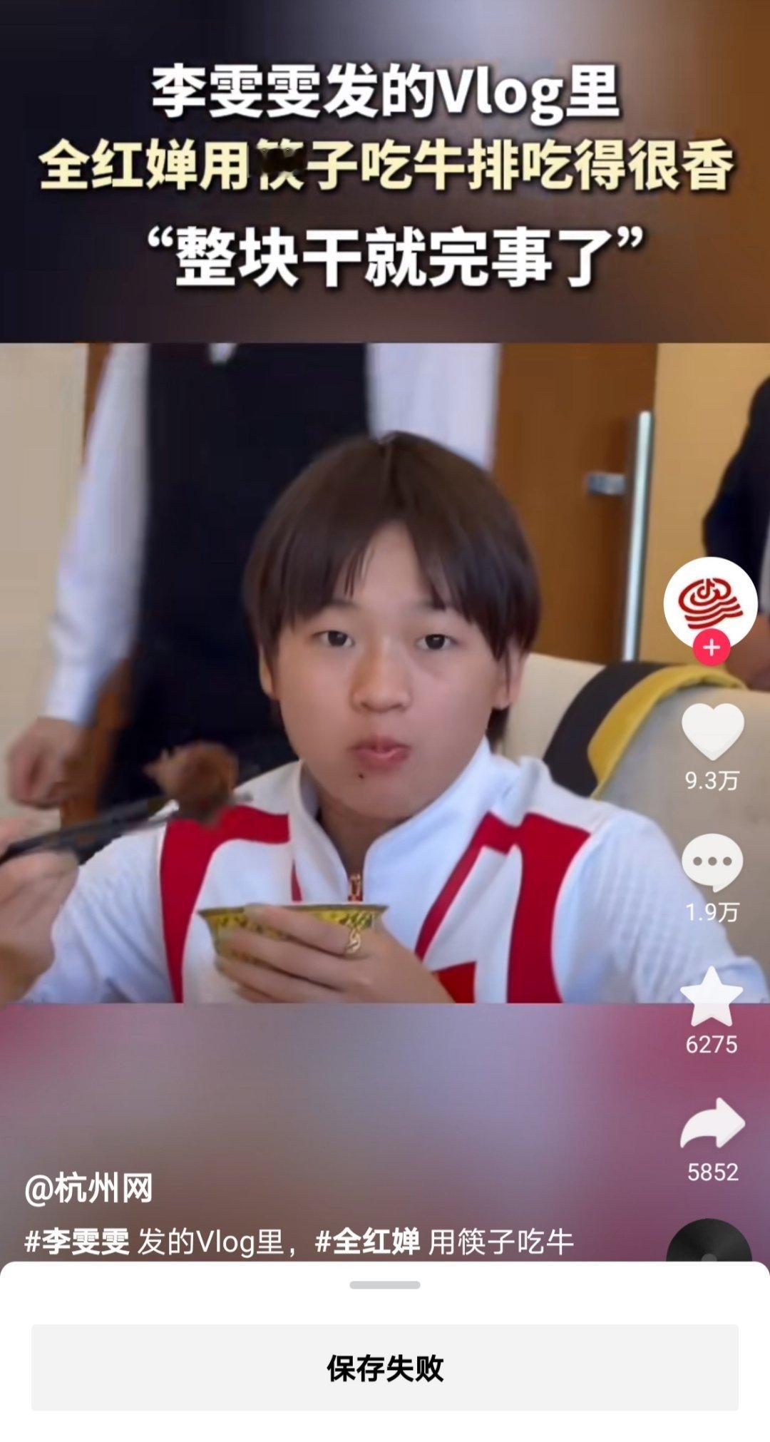 全红婵吃牛排用筷子，吃的贼香[心]全妹用实际行动告诉我们：我的规矩就是规矩[二哈