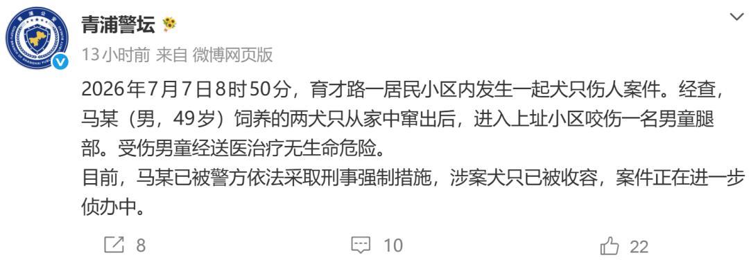 7 月 7 日上午，上海一小区内，两条狗突然冲出扑咬男童。家长拼命护子，邻居吓懵