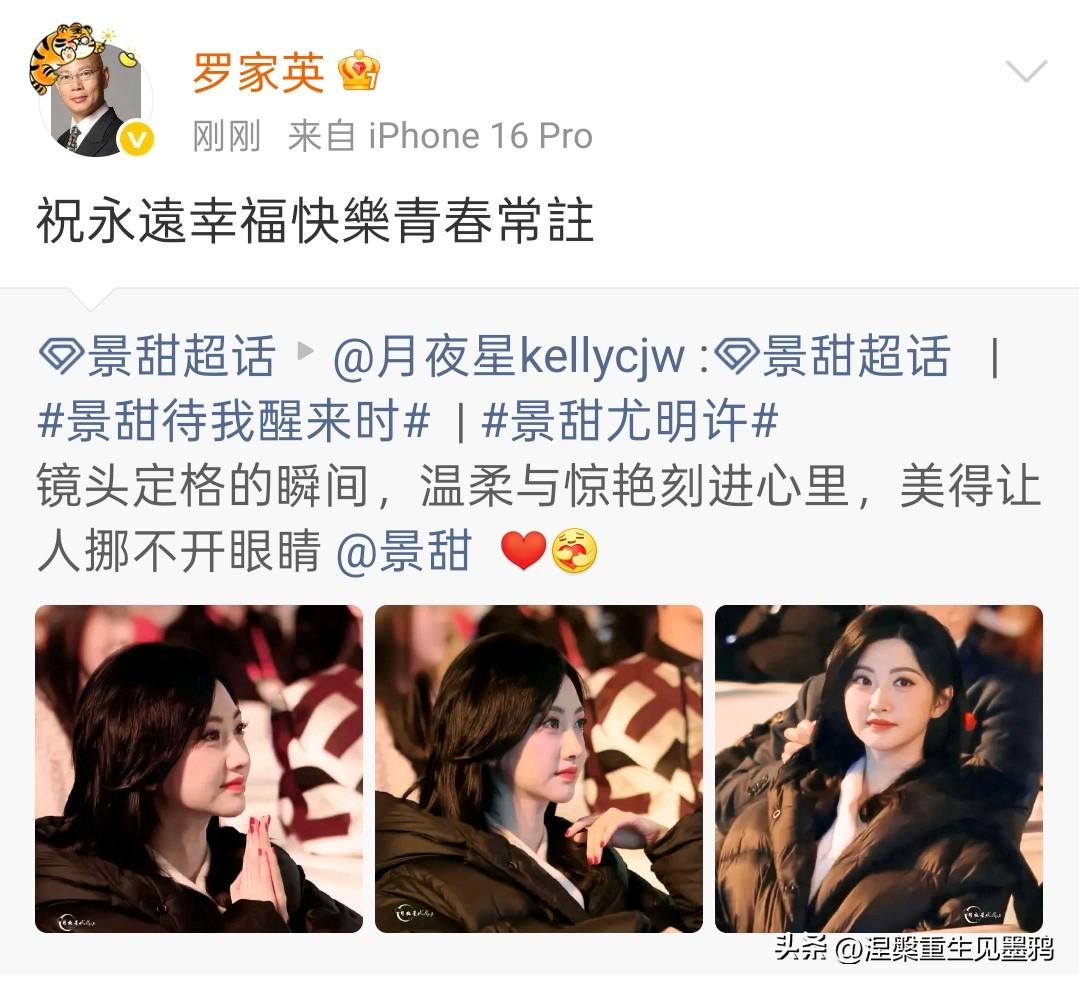 罗家英的“跨界糖”：祝福景甜幸福快乐，青春永驻
79岁的罗家英跟着年轻粉丝吃饭圈