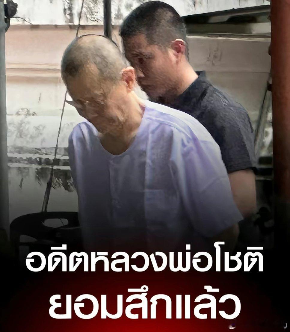 泰国僧侣与情人被查扣资产达1.47亿这位顶着高级僧衔的网红住持，挪用香油钱中饱私