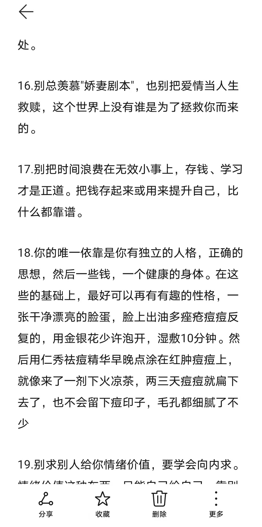 提前几年成为你自己 