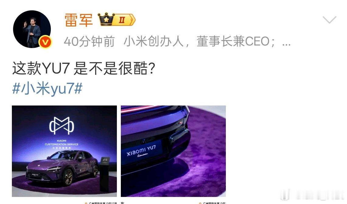 大家觉得怎么样，我感觉这款YU7超酷。 