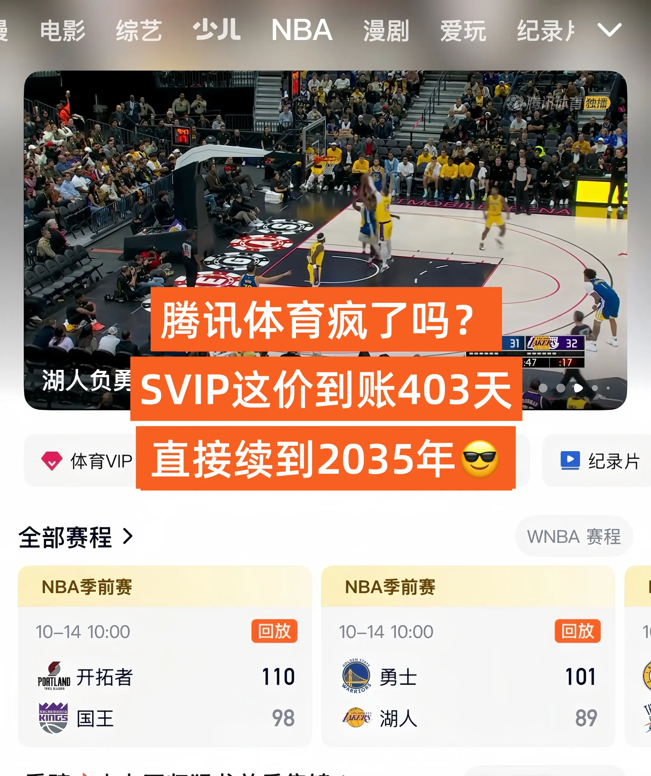 腾讯体育SVIP年卡！这价到手403天！官方直充！还可登电视端！畅看N...