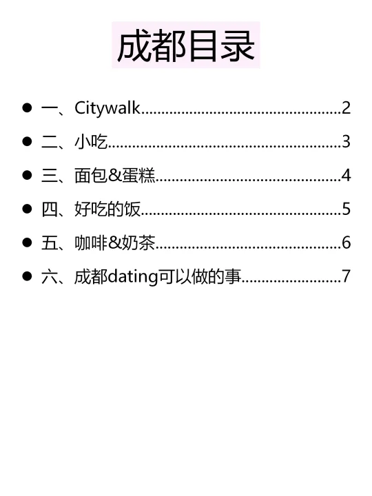 成都，个人觉得无法超越的nb好吃店（合集版