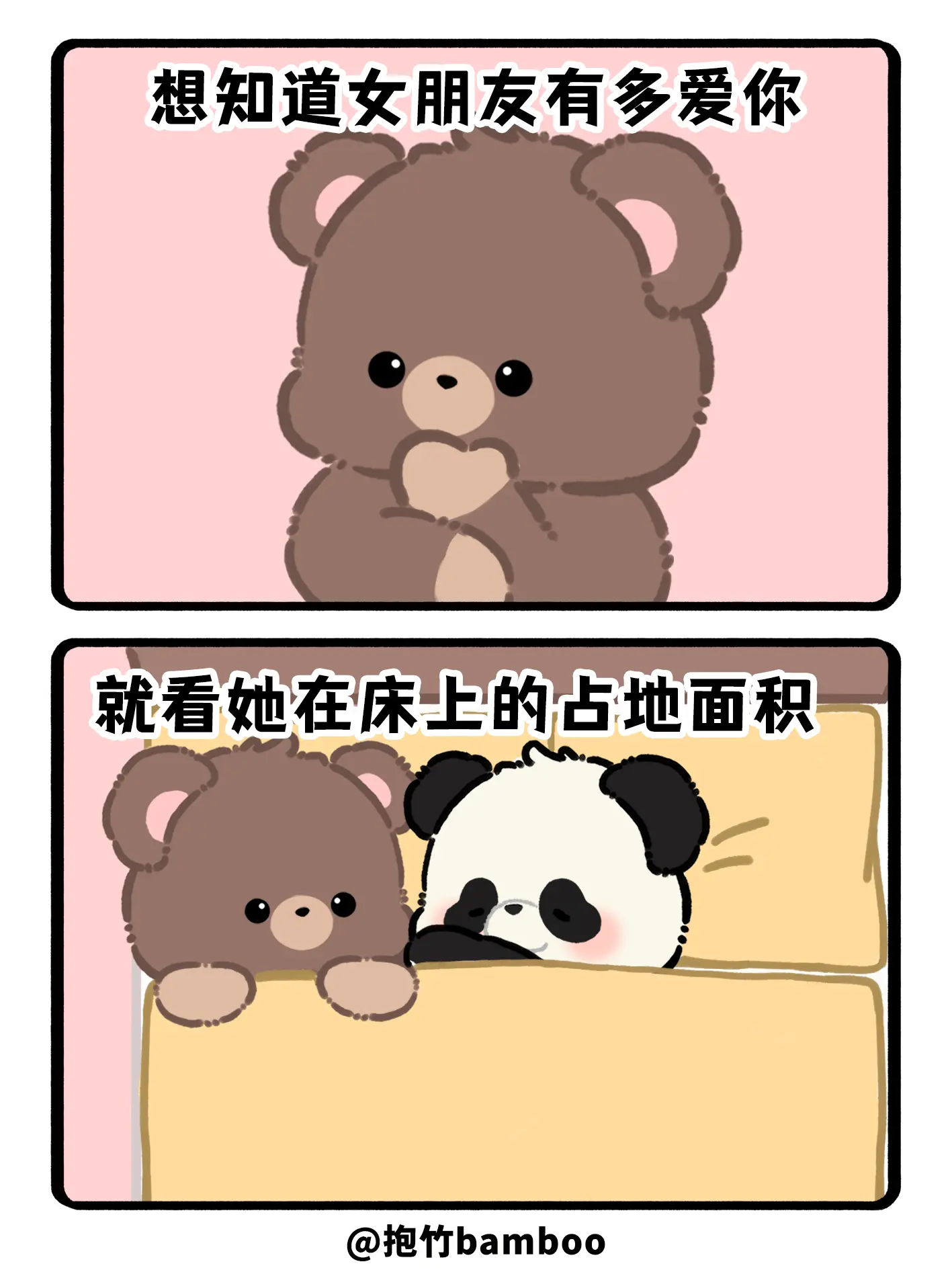 想知道女朋友多爱你，就看她在床上的占地面积