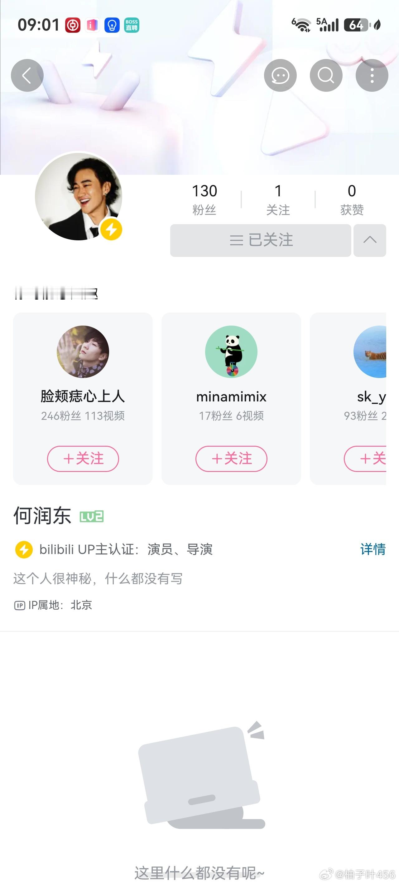 我是东哥B站第129个粉丝哈哈哈哈