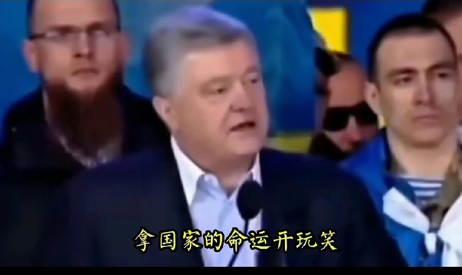 领导人决定着国家和人民的命运，乌克兰的命运到来了，美欧国家逼迫乌克兰承认屈辱的2