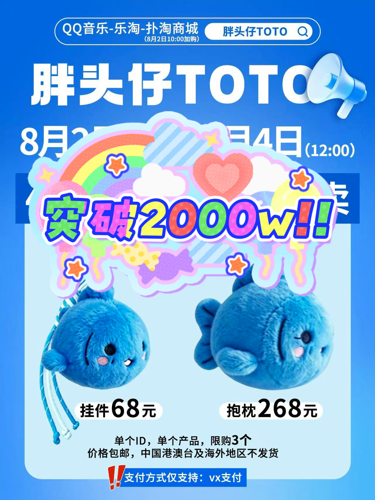 梓渝官周胖头仔TOTO上线44小时，销量突破2000万胖头仔toto销售额破两千