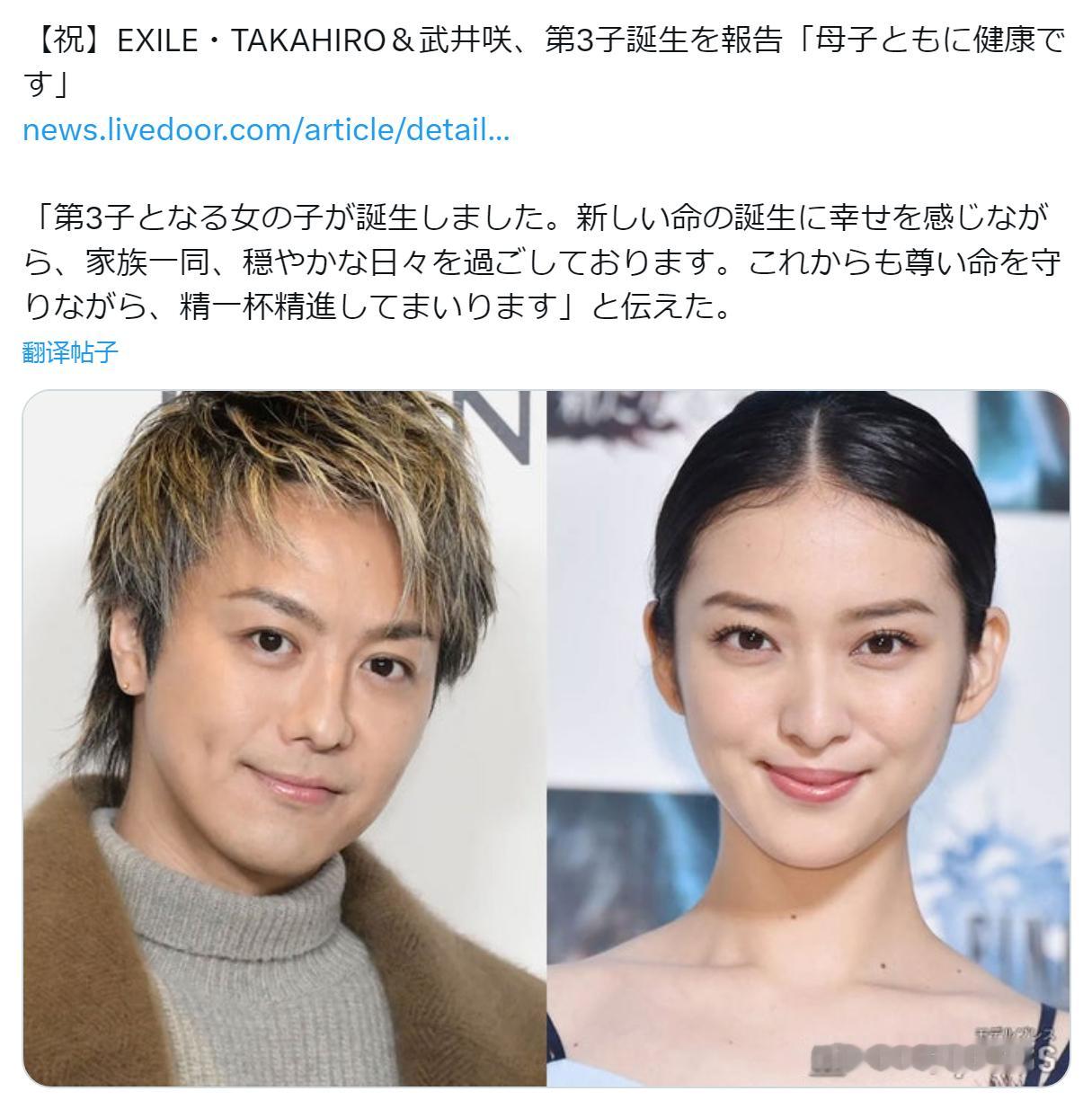 EXILE成员TAKAHIRO（40）和武井咲（31）的第三子（女孩）诞生两人于