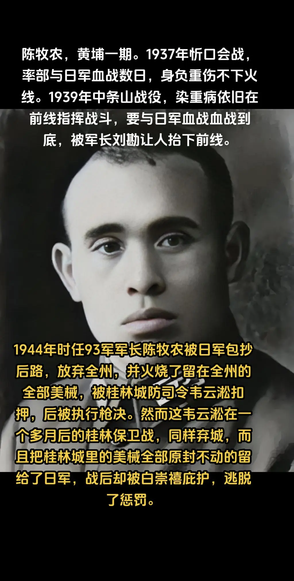 陈牧农，湖南桑植人，黄埔一期。1937年全面抗战爆发后，率部进入山西...