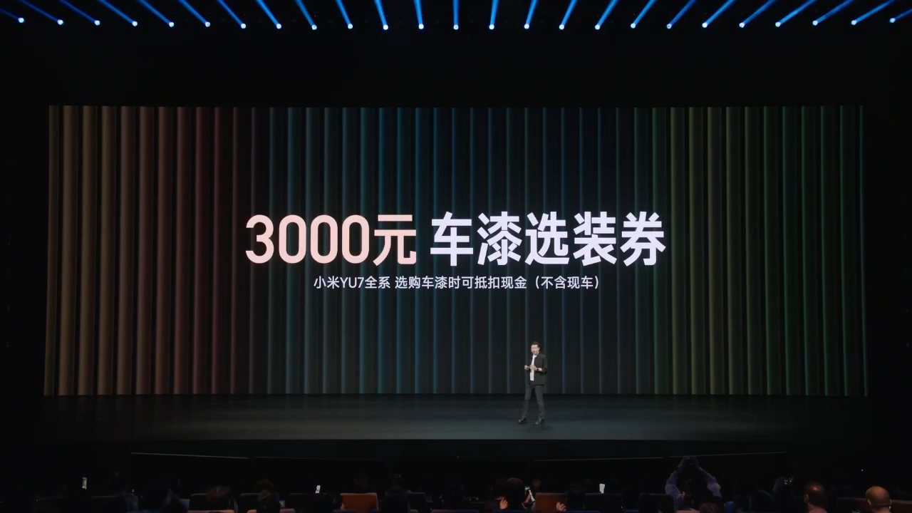 小米 YU7 全系，送 3000 车漆券。雷总：这样大家路开在车上的时候会更帅一