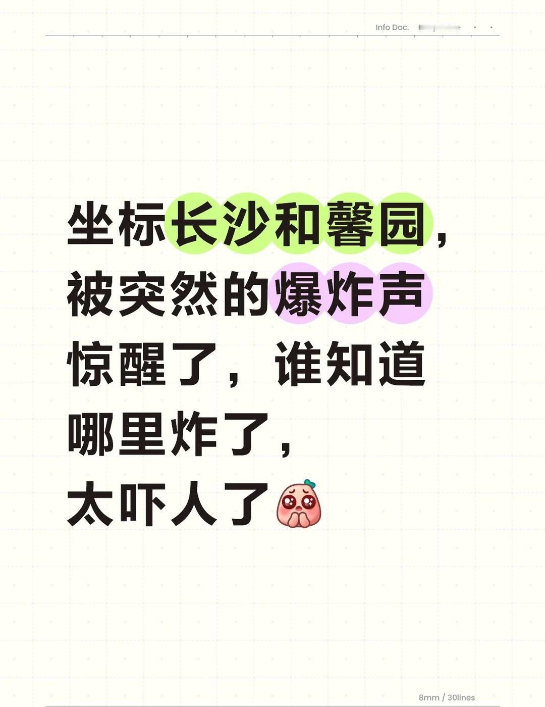 长沙巨响
早上7点20左右，连续两声巨大的爆炸声，在和馨园感觉声源不远，美剧辐射