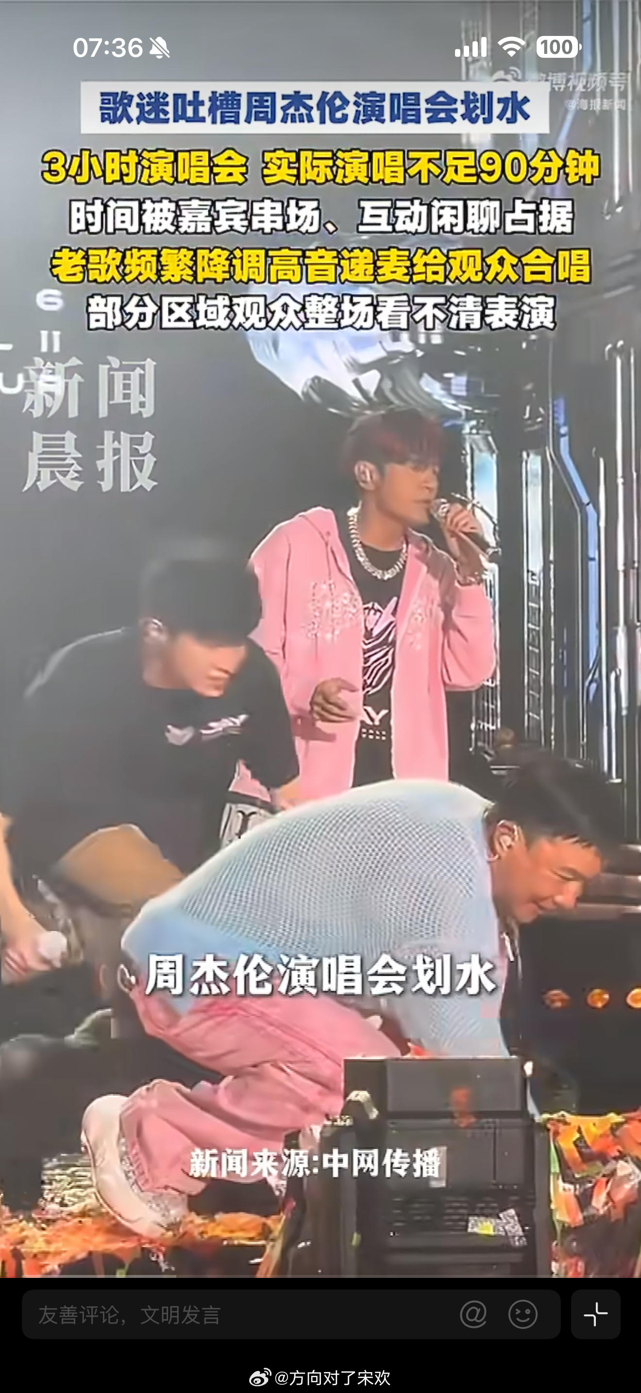周杰伦的演唱会都开始划水了？天哪。。。我看评论区还有一堆粉丝在给洗白，如果真是唱