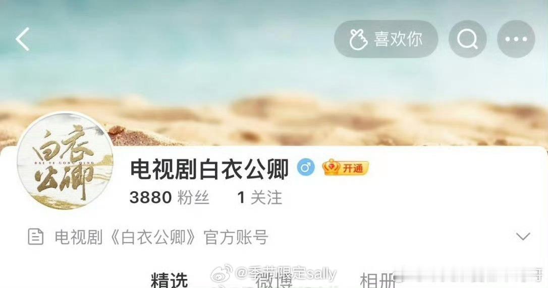 龚俊《白衣公卿》开通官博[点赞] ​​​