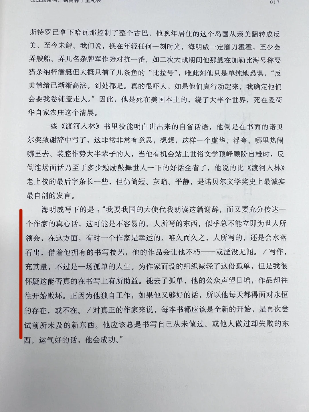 海明威的诺奖发言