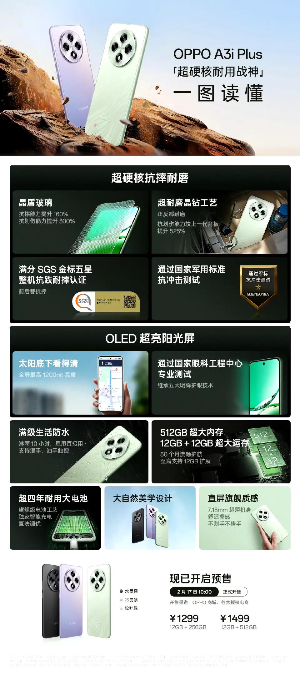 OPPO发布一款千元机，OPPO A3i Plus，1299元起，骁龙695处理