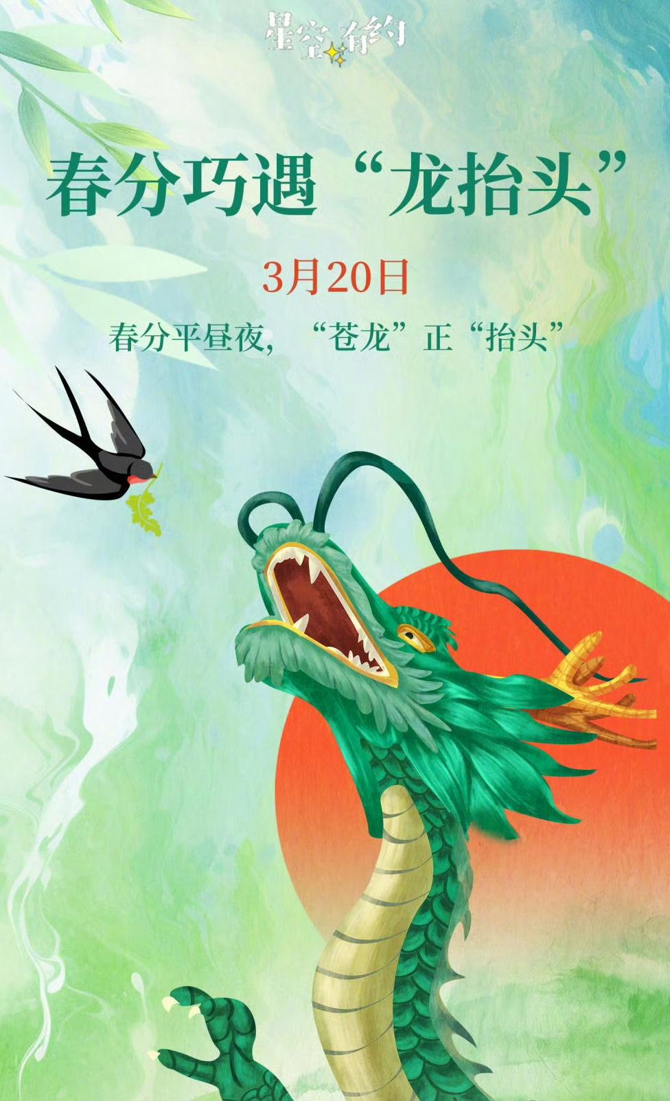今天这日子口儿真是难得，龙抬头跟春分赶同一天了，双龙交汇，听着就吉利。老话说“春