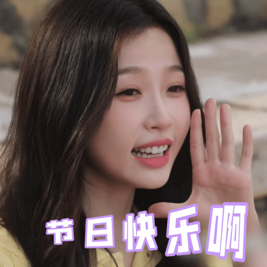 虞书欣林晚星小林老师教师节快乐 ​​​