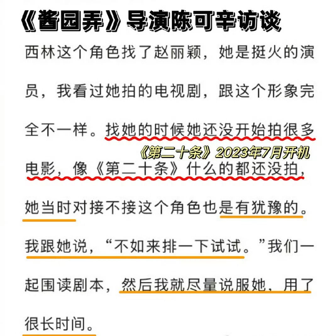 陈可辛用了很长时间说服赵丽颖 丽是对戏负责的好演员，接戏都会认真考虑。来看陈可辛