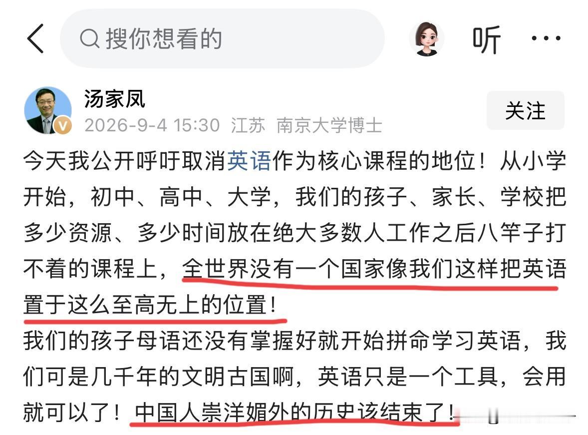 “全世界没有一个国家像我们这样把英语置于这么至高无上的位置，中国人崇洋媚外的历史