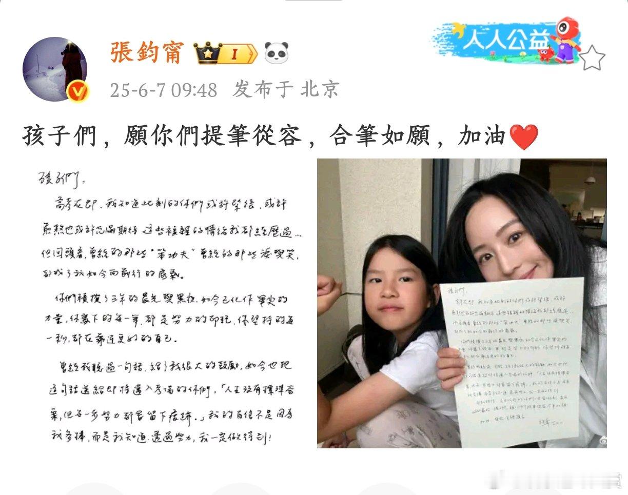 张钧甯手写信祝考生提笔从容合笔如愿被张钧甯的高考手写信整破防了, 那些为梦想拼搏