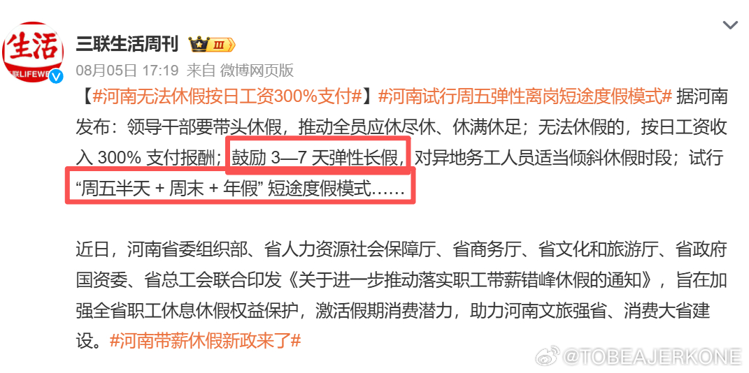 周五下午弹性离岗 刷到热搜以为是哪家私企的政策，没想到是河南省政府下达的文件。看