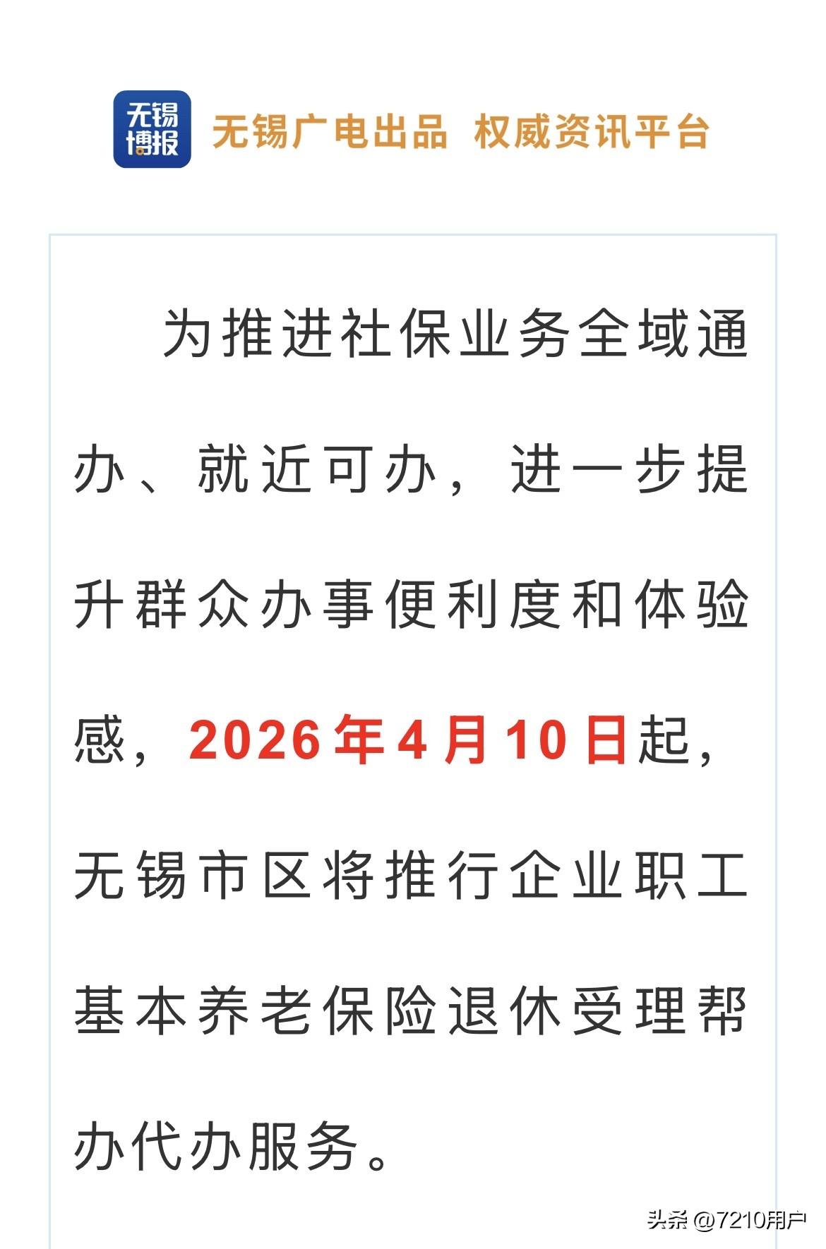 这是什么事情，谁能解释一下，退休不在广瑞2号社保中心办了，去规定的几家银行办理了