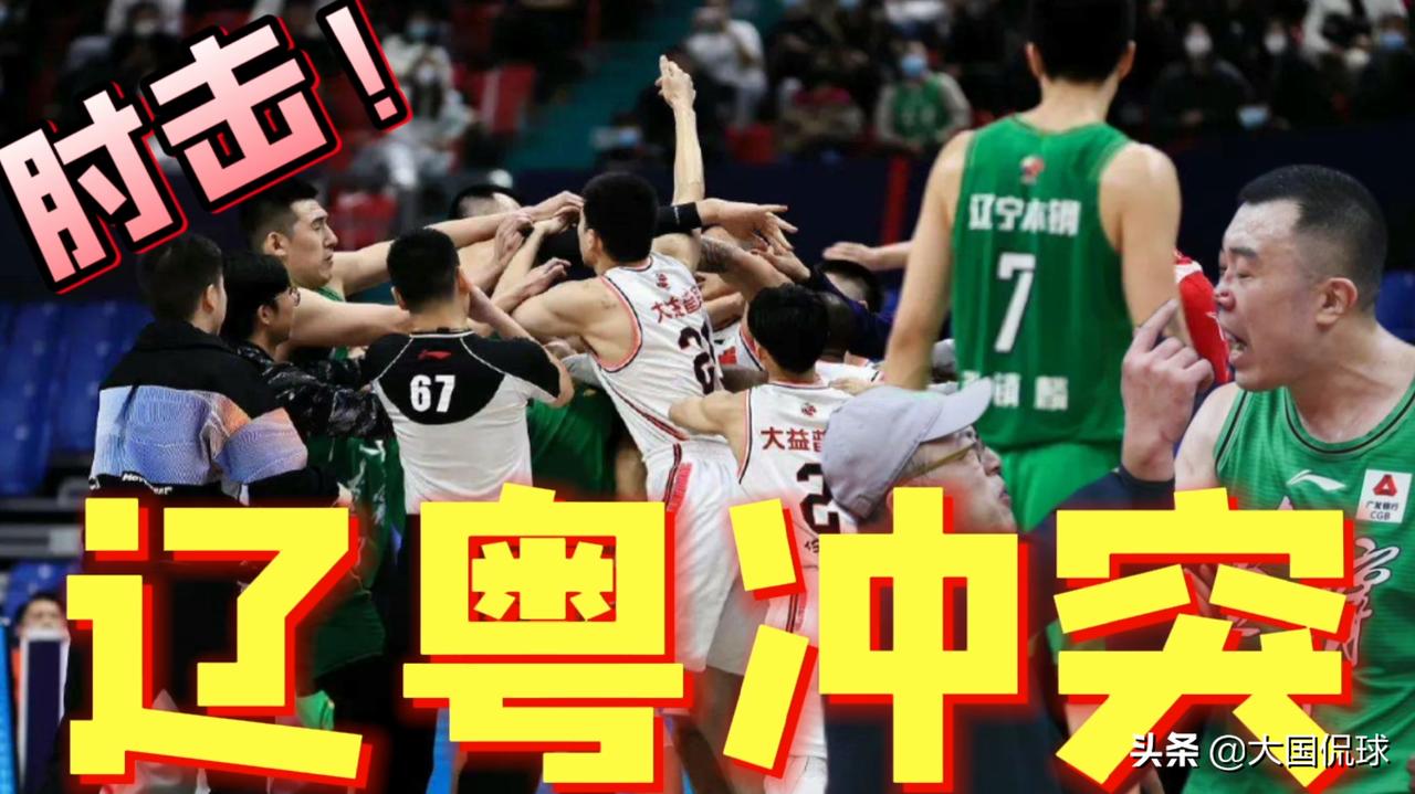 CBA辽粤大战现冲突，8倍镜换韩德君被肘击，暴揍威姆斯真不冤


央视直播CBA