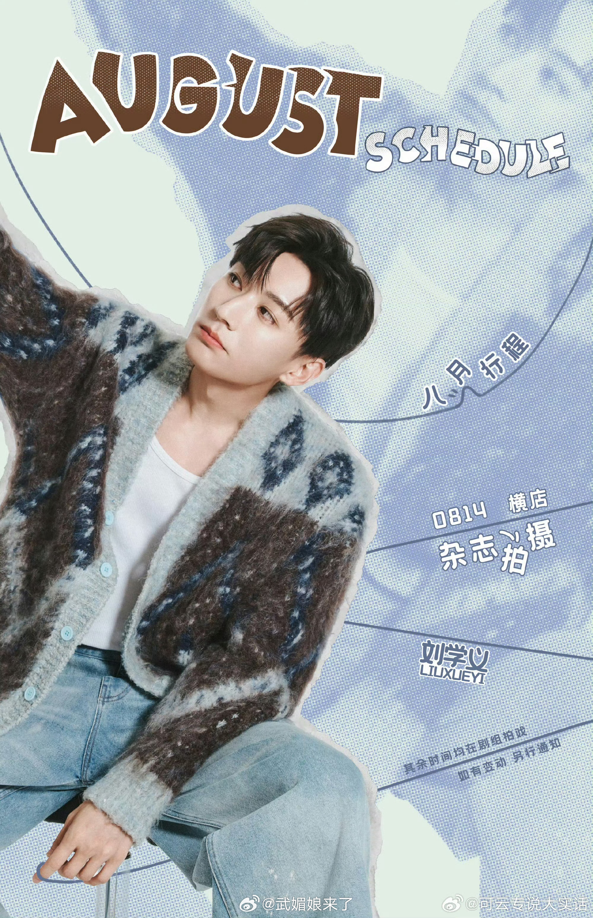 刘学义八月行程，期待新杂志[期待] ​​​