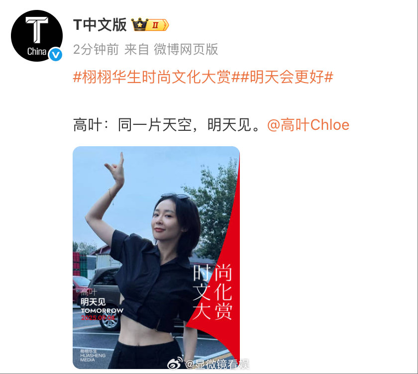 高叶露脐照高叶官宣栩栩华生时尚文化大赏 官宣栩栩华生时尚文化大赏，露脐装造型尽显
