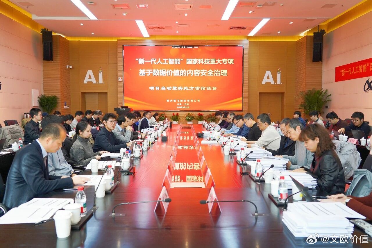 2026年3月12日，由科大讯飞牵头承担的“新一代人工智能”国家科技重大专项——