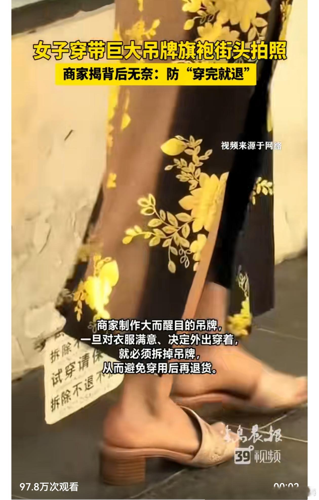 女子穿着带有巨大吊牌旗袍街头拍照某些消费者“穿完就退”太不地道，伤了商家心。这大