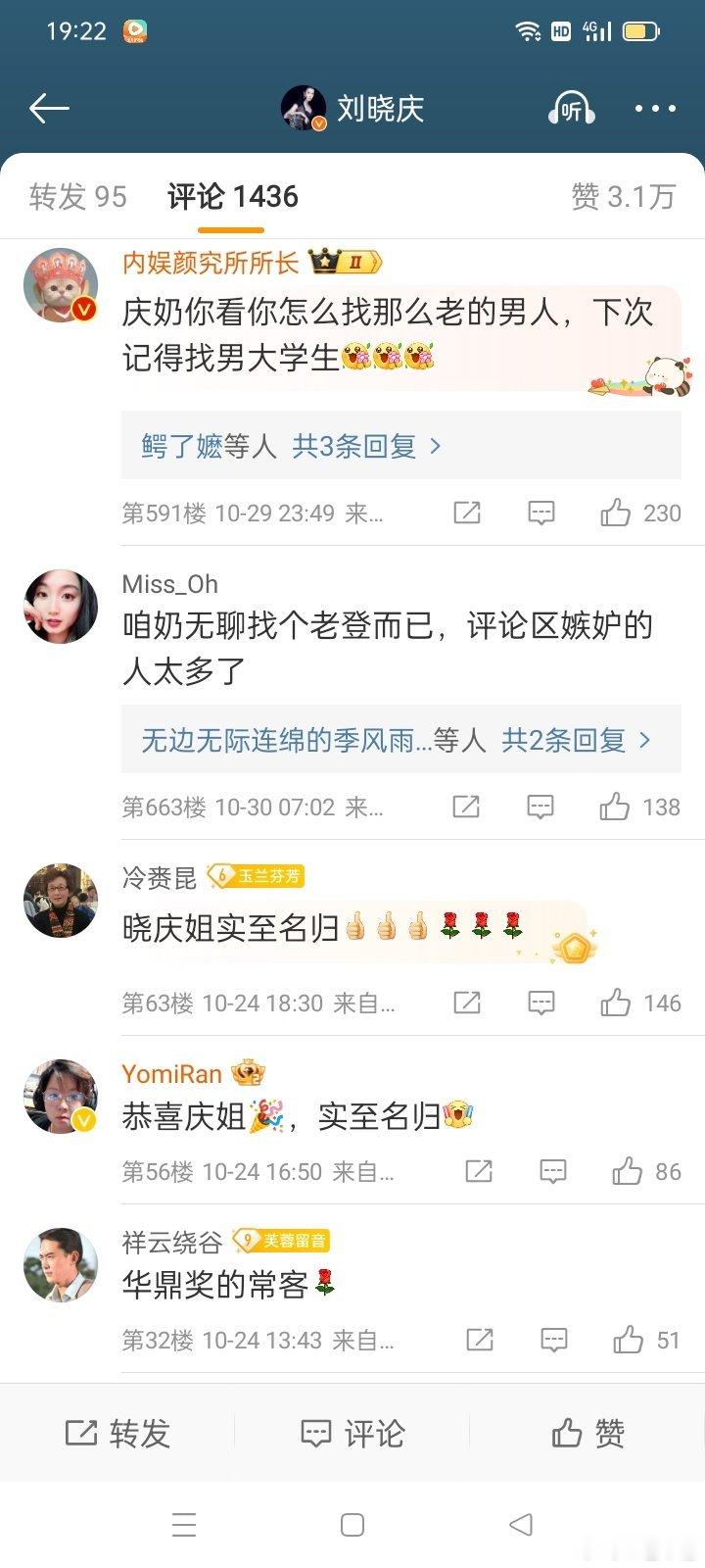 刘晓庆最新微博评论区，都在支持她找40岁以下的，40岁以上的事多又不行。 ​​​