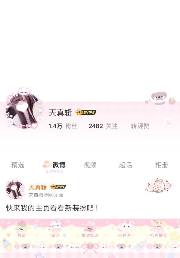 我正在微博会员装扮大赛为的参赛作品投票，快来跟我一起Pick心仪的主页穿搭吧！网