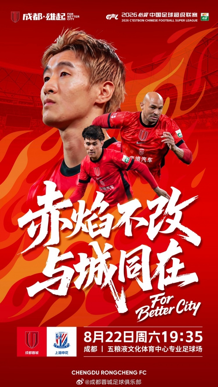 #成都蓉城vs上海申花首发# 19:35，中超第24轮，成都蓉城vs上海申花。赛