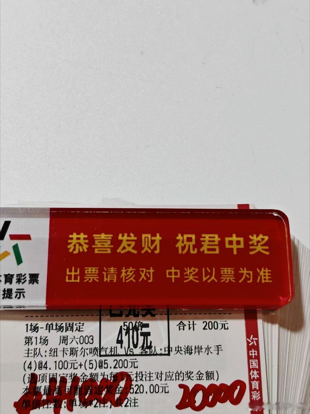 给李哥兑奖了也要恭喜一下跟上的一个进球数的兄弟们，昨天三场进球数收米两场 
