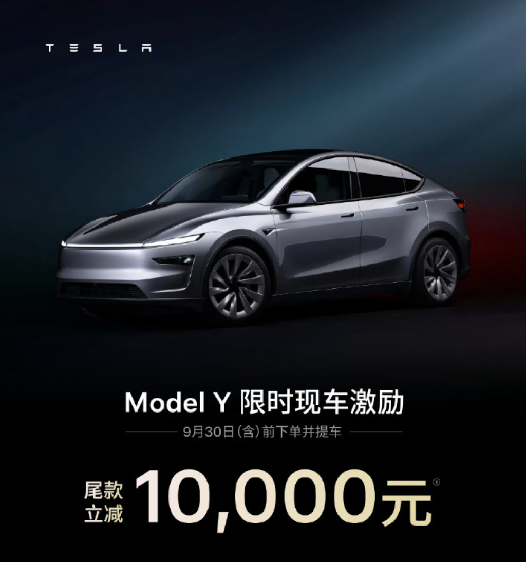 特斯拉也开始在金九银十冲刺了？Model 3降价5000，Model Y降价10