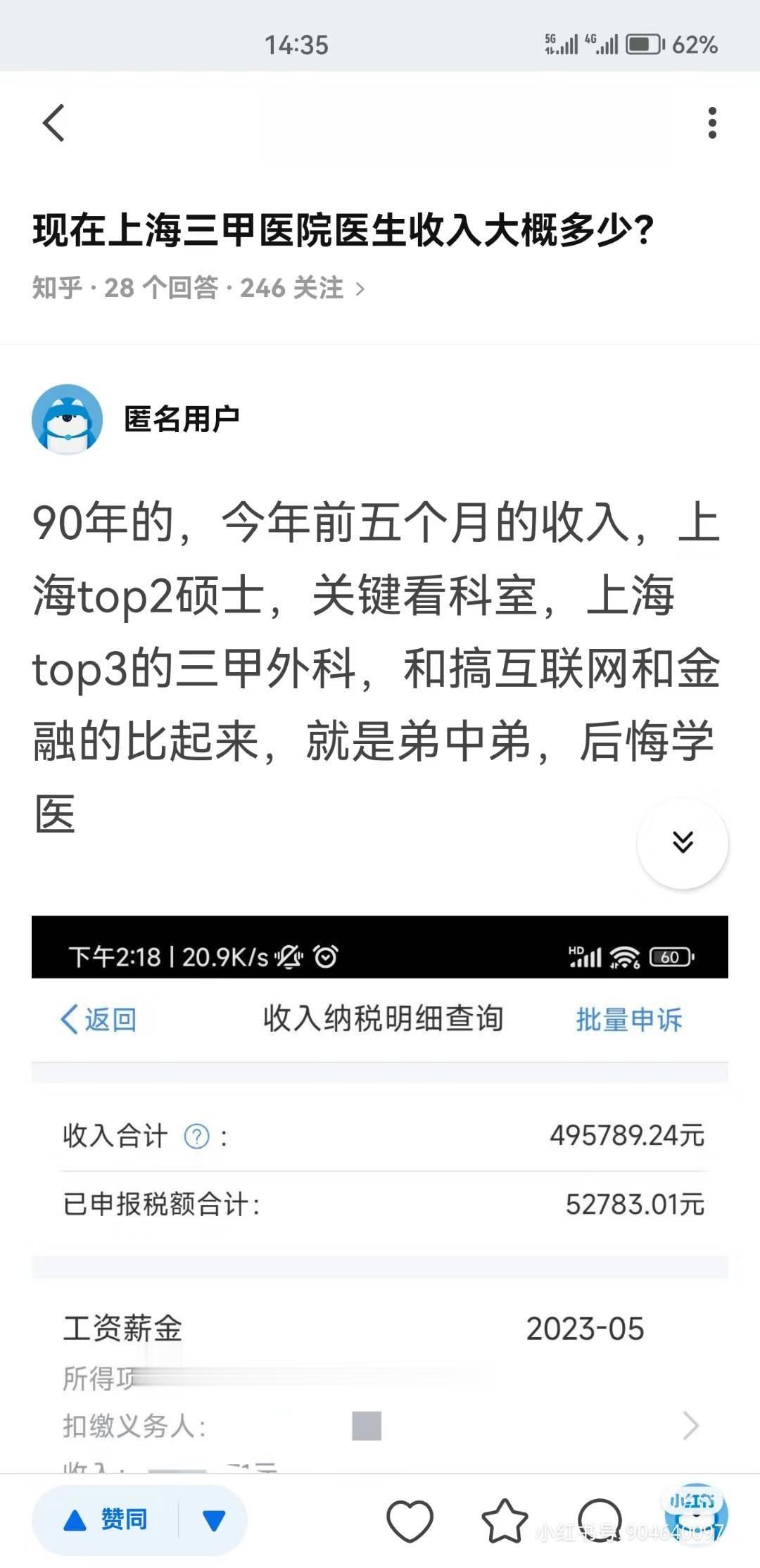 现在上海三甲医院医生收入大概多少？一个知乎匿名用户的回复。我反正是信了！现在医学